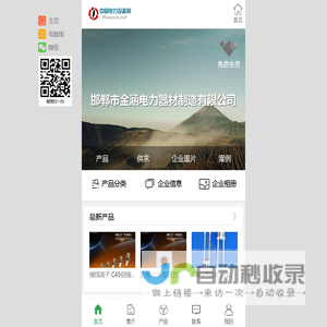 邯郸市金涵电力器材制造有限公司