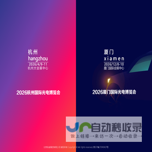 中国国际光电博览会