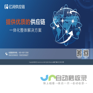 广东省亿润供应链管理有限公司