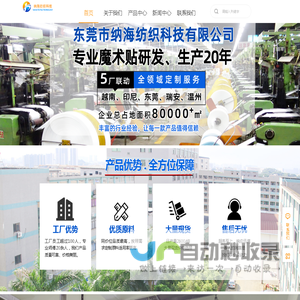 东莞市纳海纺织品有限公司