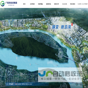 重庆广阳湾生态城投资发展集团有限公司