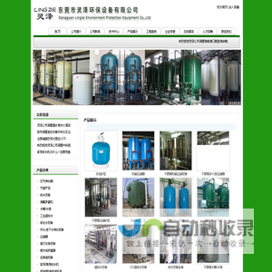 中水回用 软化水设备 地下井水处理设备 不锈钢过滤器海南云南山东-东莞市灵泽环保设备有限公司,灵泽环保设备有限公司