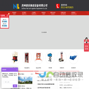 升降机维修_固定式登车桥_苏州升降机_升降货梯维修-苏州奈乐物流设备有限公司