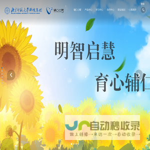 北京师范大学科技集团辅仁心智