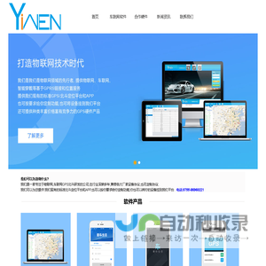 深圳市溢文科技有限公司|北斗定位器|北斗定位系统