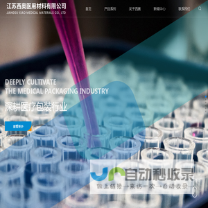 江苏西奥医用材料有限公司