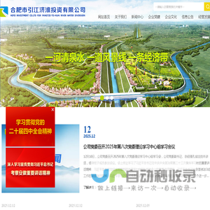 合肥市引江济淮投资有限公司