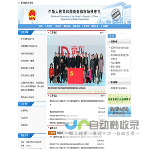 商务部市场秩序司