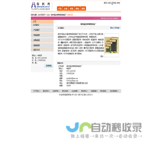 泉州谊达特种胶粘制品厂 纺织网