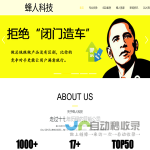 蜂人科技专注产品营销17年，5000成功案例保障，专业更专注-蜂人科技