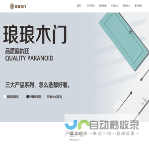 河北琅琅门业有限公司_琅琅木门_琅琅门业_高档无漆木门_工程门_门墙柜一体定制_北京门业展参展企业