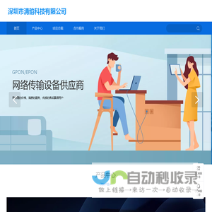 深圳市清韵科技有限公司