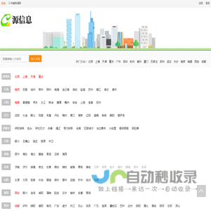 源信息--分类信息免费查询和发布