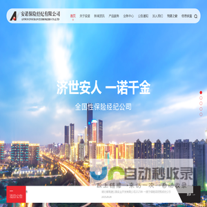 安诺保险经纪有限公司