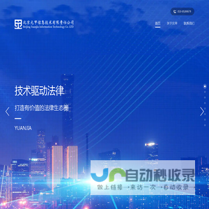 元甲科技-助力企业法律数字化转型，打造智慧法律新生态