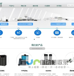 武汉斯通达科技有限公司-星纵LoRaWAN物联传感器、网关,IPPBX,亿联IP话机，弱电布线工程