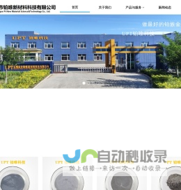 首页 - 石嘴山市铂唯新材料科技有限公司