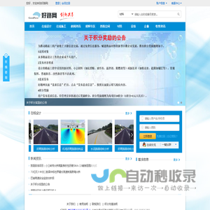 好路网 - 首页