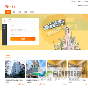 【鹊桥国旅】酒店预订,酒店价格查询,景区门票预订,企业团建,旅游定制服务