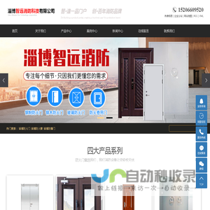 淄博防火门_淄博防火窗_淄博防爆门-淄博智远消防科技有限公司