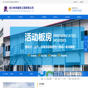 首页-四川老冉建筑工程有限公司