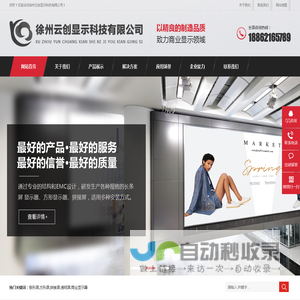 徐州云创显示科技有限公司-条形屏、方形屏、拼接屏、透明屏等商业显示器的开发及销售_徐州云创显示科技有限公司