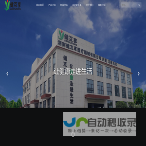 健互享-湖南健互享医疗器械有限公司