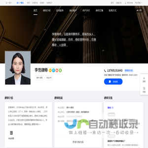 贵阳律师网-李雪律师网|华律网