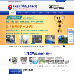 磷酸铁锂干燥机-碳酸锂干燥机-锂电池材料烘干机-常州市凯工干燥设备有限公司