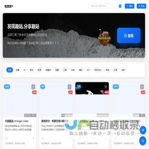 有意思V-这里汇集了各类优质有趣网站应用资源