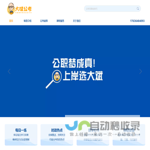 大斌公考