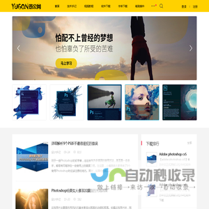 photoshop软件安装,ps软件下载,photoshop视频教程,coreldraw文字教程-愚公网