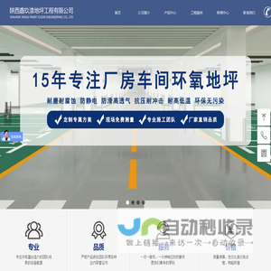 陕西鑫玖漆地坪工程有限公司