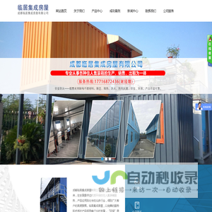 成都临居集成房屋有限公司