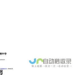 博罗县园洲中学：教学