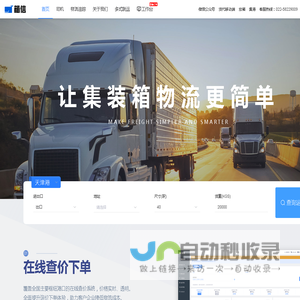 箱信-让集装箱物流更简单