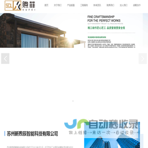 苏州新煦辰智能科技有限公司-门窗设计/室内设计/全屋定制/室内装修/智能安装/幕墙