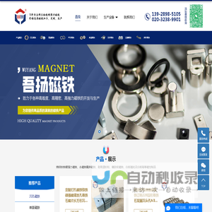 磁铁片_吸铁石_强力磁铁-广州市吾扬磁铁有限公司