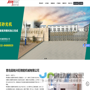 青岛异形砂光机,木工砂光机生产厂家-青岛嘉锐兴旺精密机械有限公司