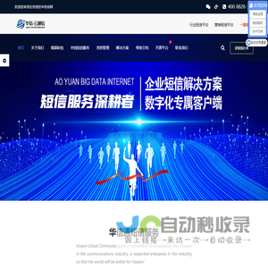 华信科技|企业短信平台