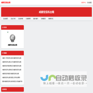 成都空压机出租-首页