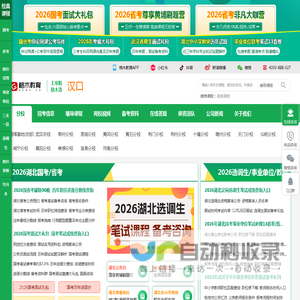 汉口人事考试网_汉口公务员考试_事业单位招聘_教师招聘考试_公务员考试培训_格木教育汉口分校