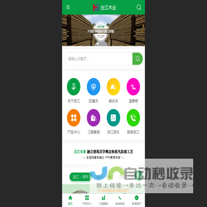 新疆防腐木厂家|碳化木|菠萝格|木塑地板|塑木工厂批发-合江木业