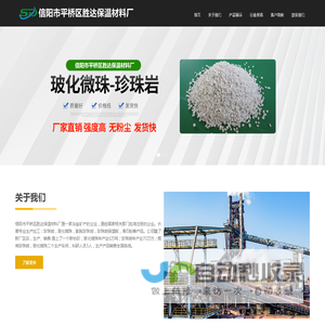 首页 - 信阳市平桥区胜达保温材料厂