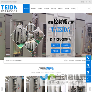 自动化控制柜_变频控制柜系统_电器控制柜-徐州台自达电气科技有限公司
