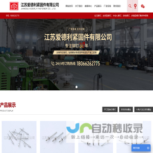 江苏爱德利紧固件有限公司