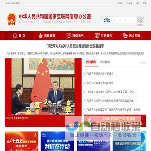 中央网络安全和信息化委员会办公室