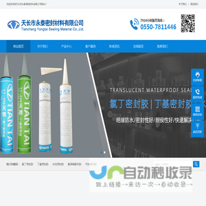 天长市永泰密封材料有限公司