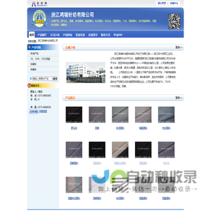 浙江鸿瑞针纺有限公司 罗马布、 西裤、休闲面料、制服面料、针织面料-纺织网 纺织网