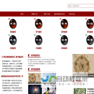 数字人生-数字测吉凶(超准)免费